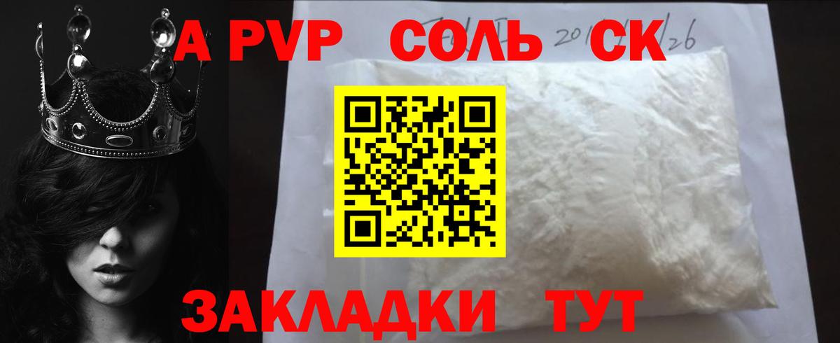 A PVP Соль Еманжелинск