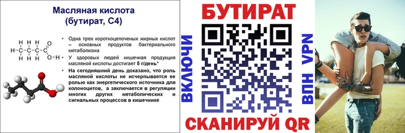 маркетплейс формула  Еманжелинск  Бутират вода 