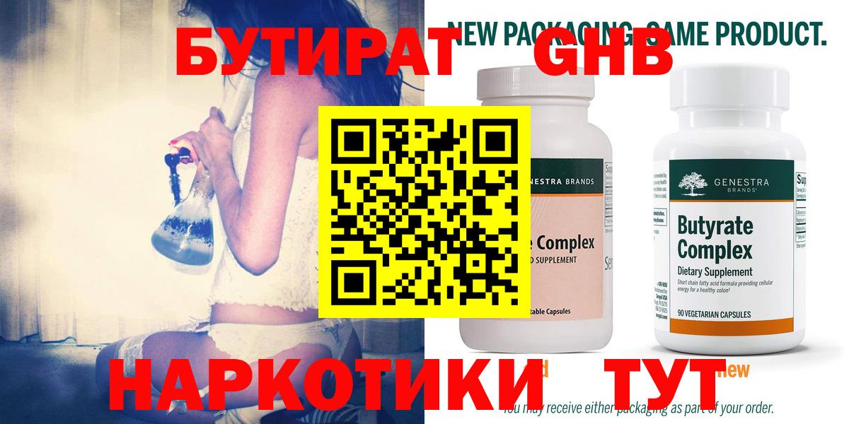 БУТИРАТ бутандиол  Еманжелинск 