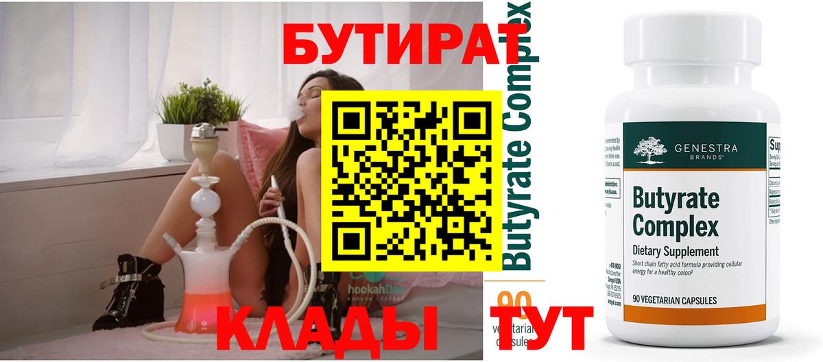 БУТИРАТ GHB Еманжелинск