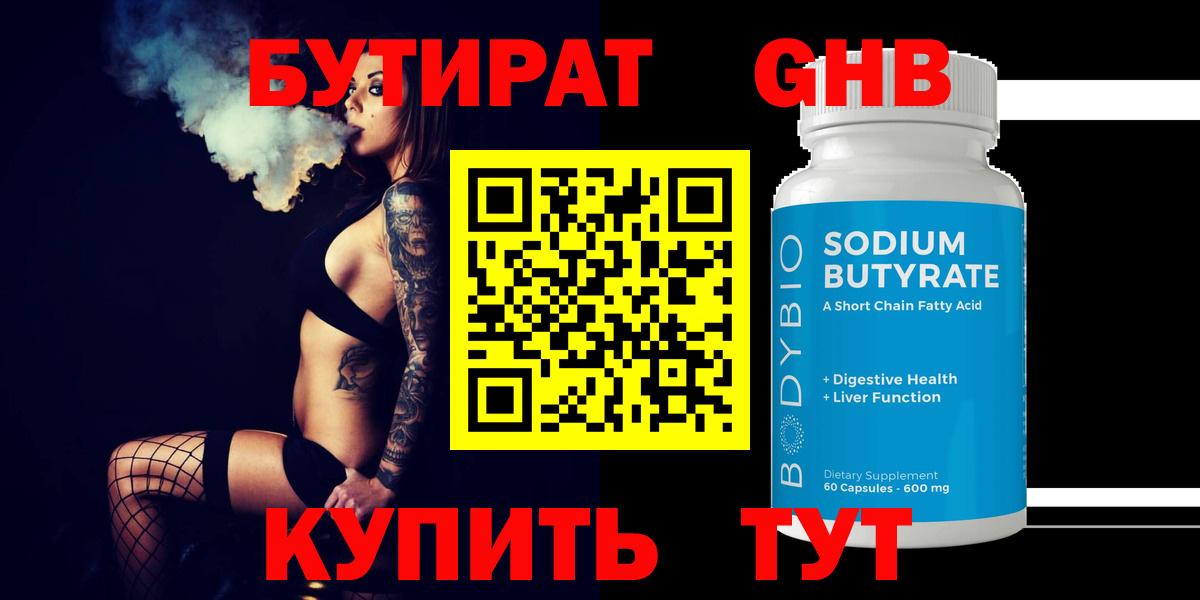 Еманжелинск  Бутират  Вход с VPN  Бутират Butirat 