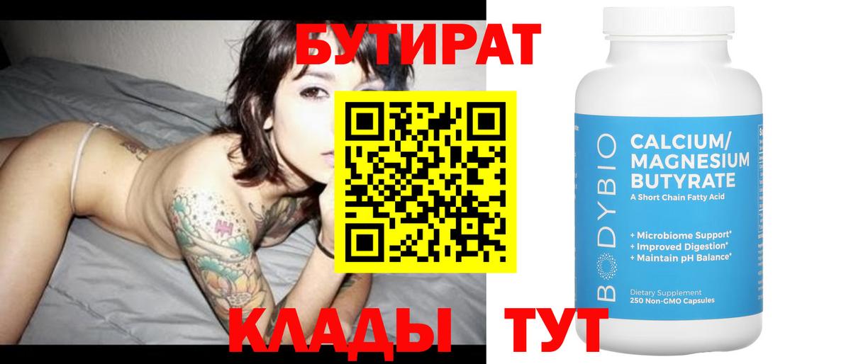 Бутират буратино Еманжелинск