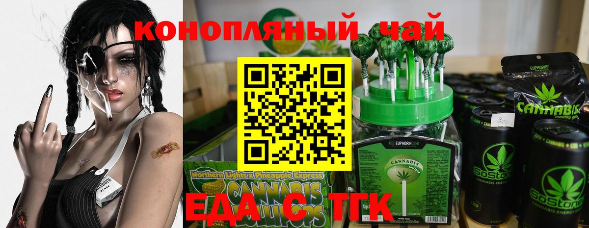 Еманжелинск  Cannafood марихуана  Вход с VPN 