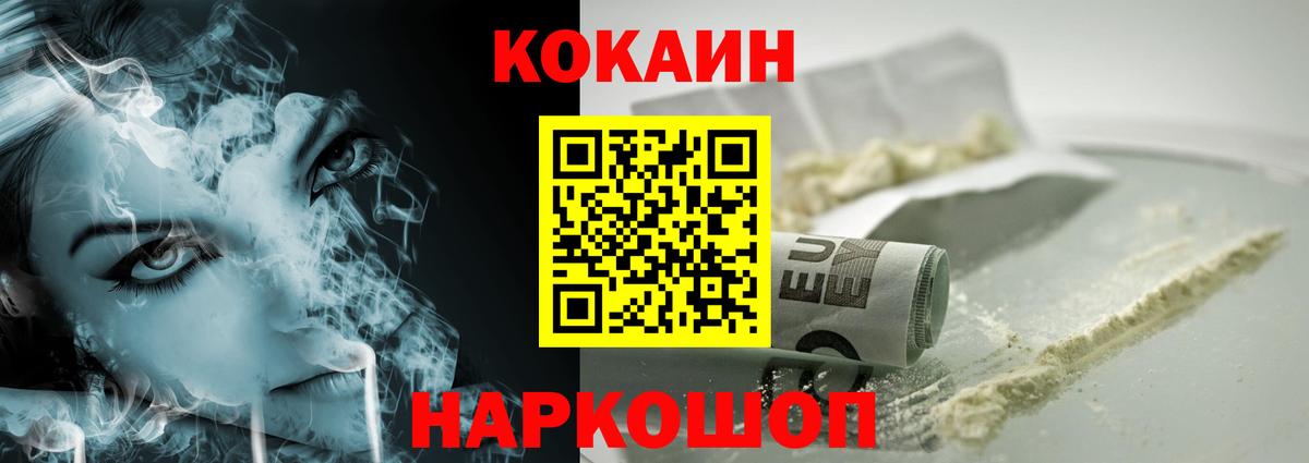 Cocaine FishScale Еманжелинск