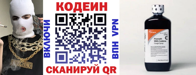 Codein напиток Lean (лин) Еманжелинск
