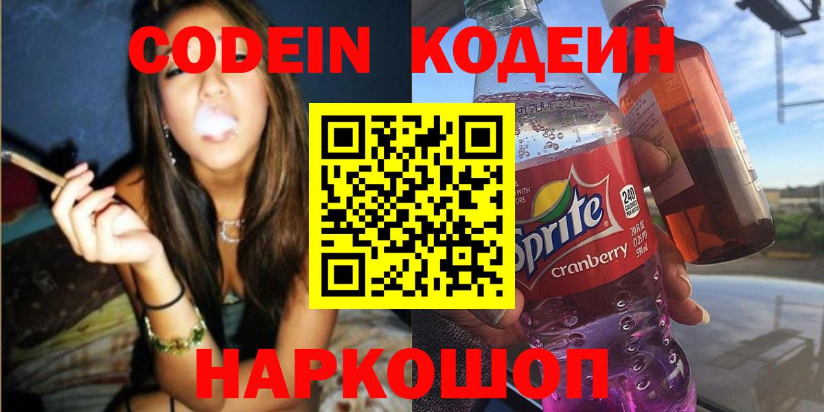 Кодеин Purple Drank  Еманжелинск  Кодеиновый сироп Lean Purple Drank 