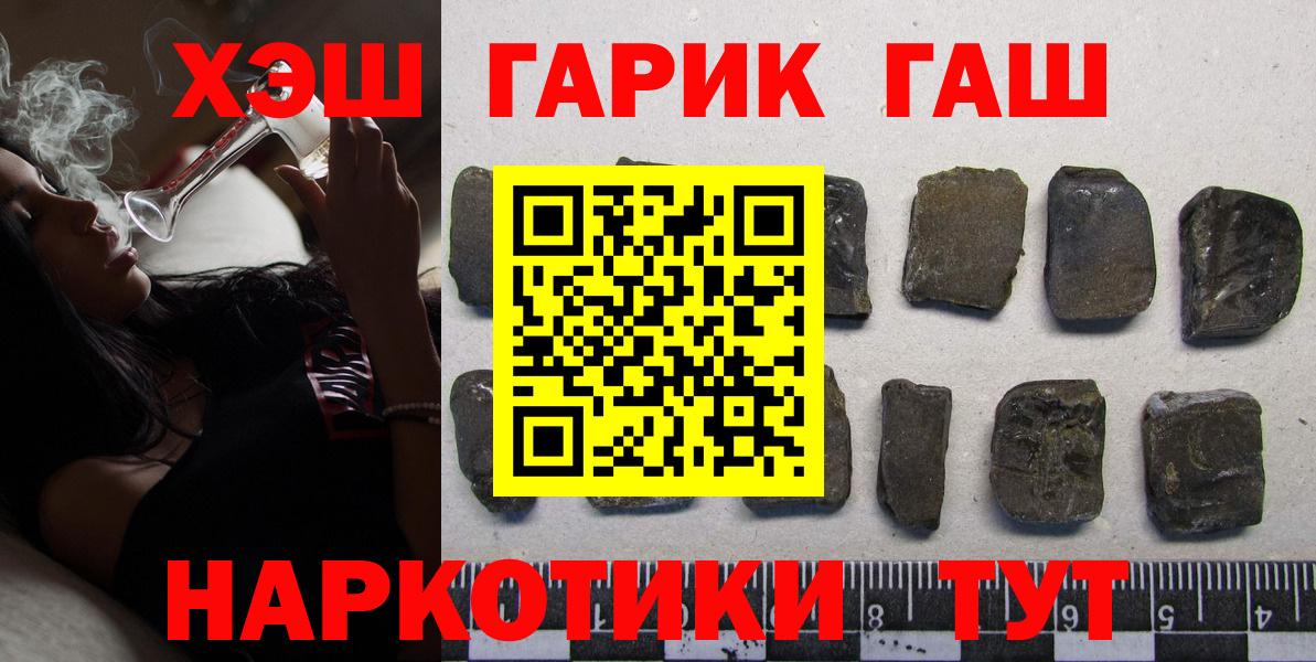 ГАШ хэш Еманжелинск