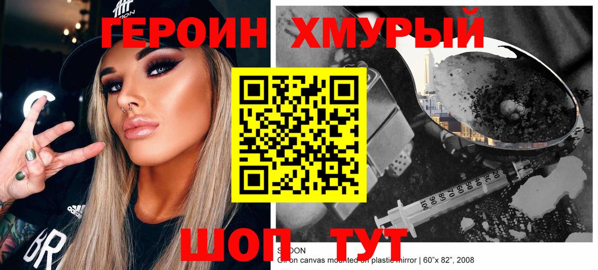 ГЕРОИН герыч  Героин  Еманжелинск 