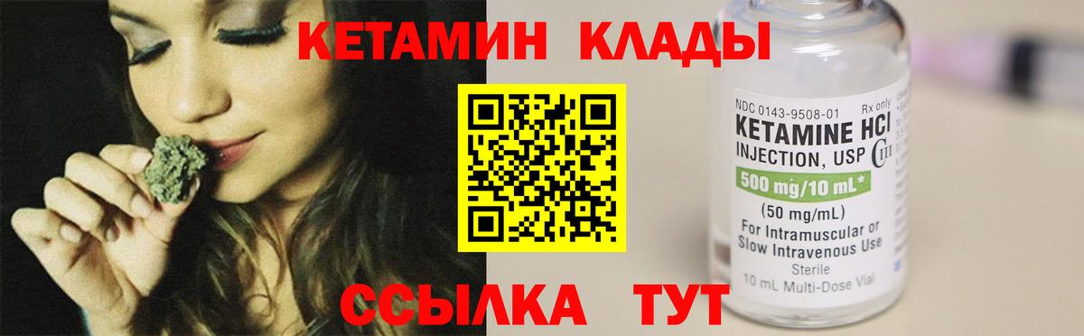 КЕТАМИН ketamine Еманжелинск