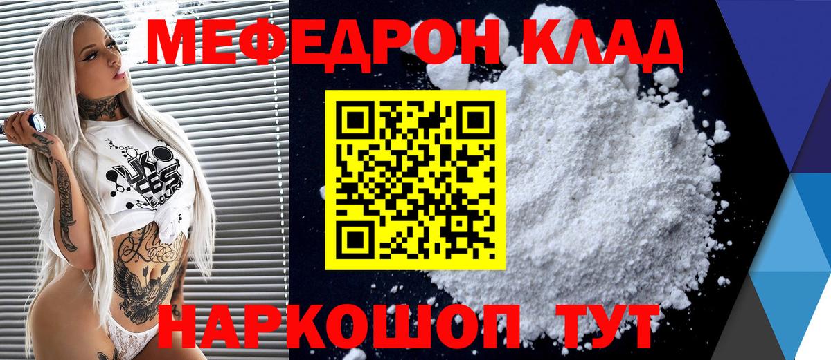 Мефедрон mephedrone  Мефедрон  Еманжелинск 
