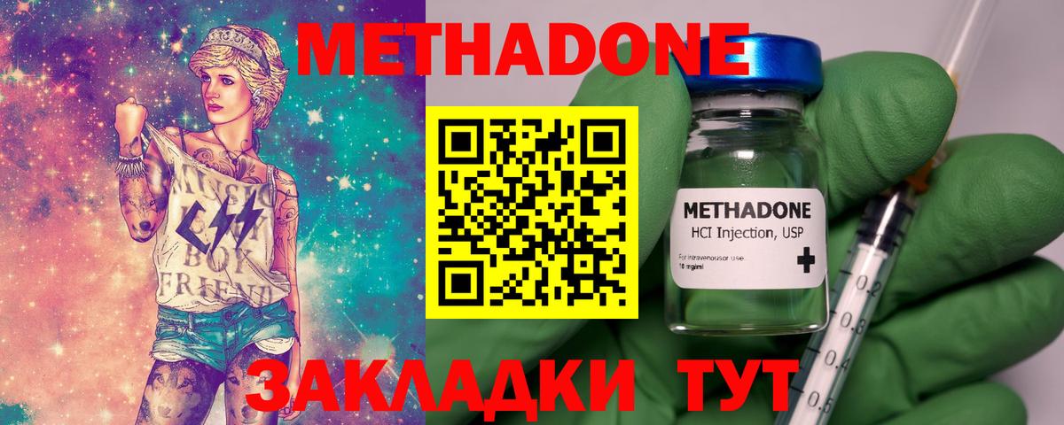 Еманжелинск  Метадон VHQ  Вход с VPN 