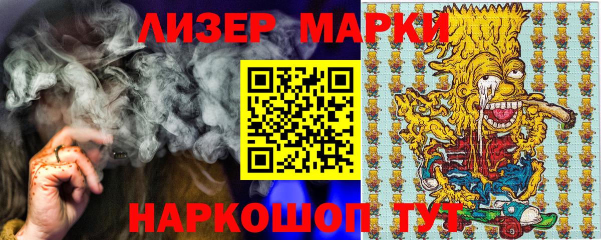 Наркотические марки 1,8мг Еманжелинск