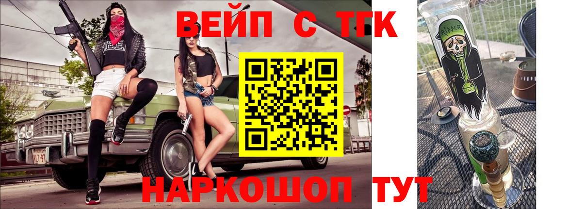 наркотики  Еманжелинск  ТГК вейп с тгк 